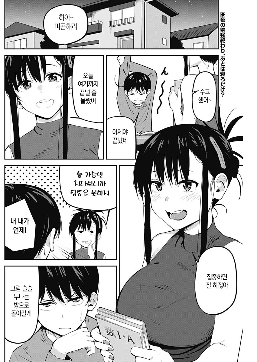 사촌누나가 세워준 만화.manhwa 이미지 16