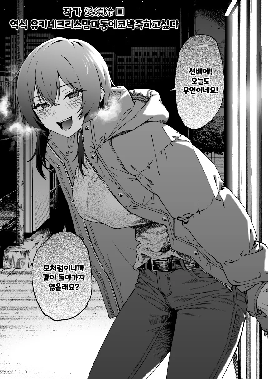 퇴근길에 일어난 뜻밖의 사건.Manhwa 대표 이미지