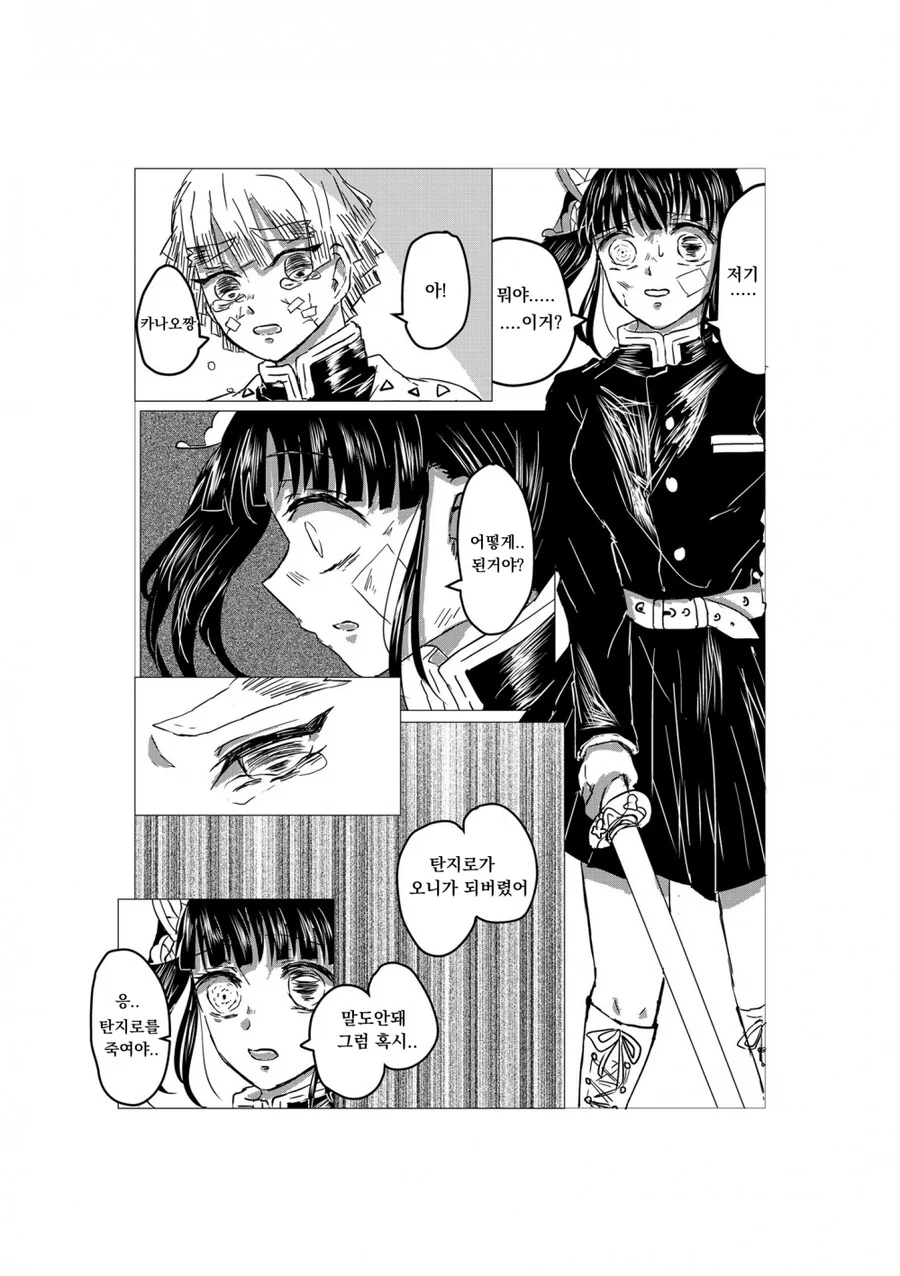 (귀멸)탄지로가 오니가 된 만화