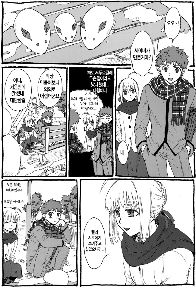fate)세이버가 배란한 만화
