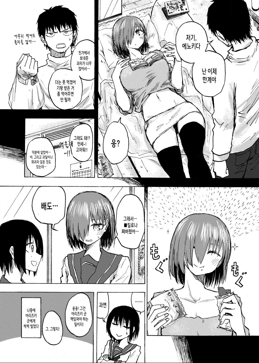 소꿉친구 책임지는 만화.manhwa - 이미지 3