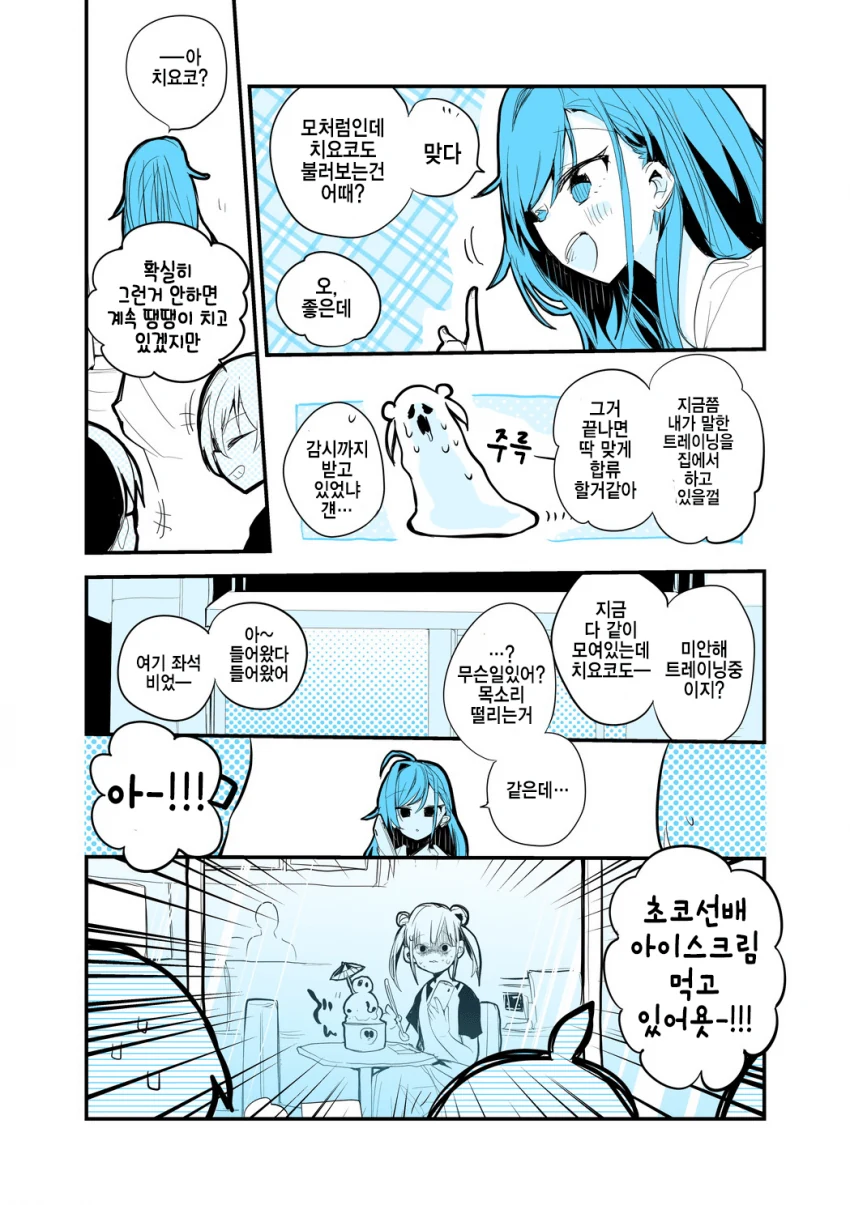 @)방클걸 아이스크림 먹으러 가는 만화 - 이미지 2