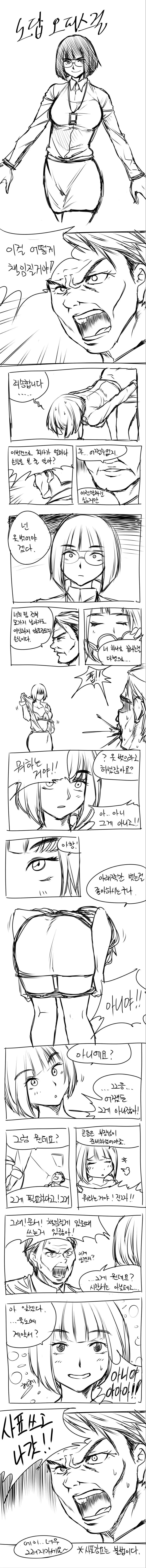 ㅇㅎ)노답 ㅇㅍ스걸.manwha