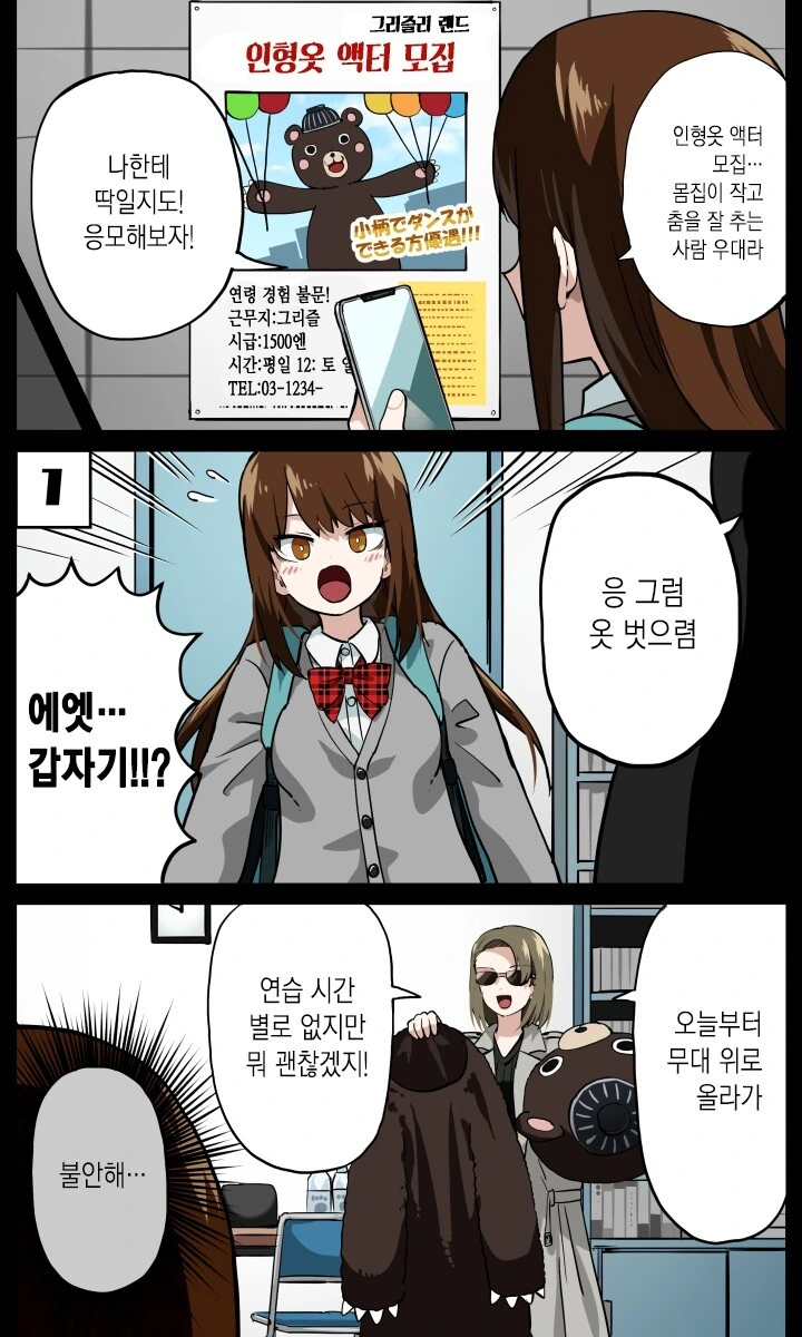 알바하는 여고생 만화 - 이미지 2