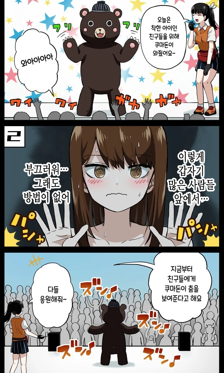 알바하는 여고생 만화 - 이미지 3