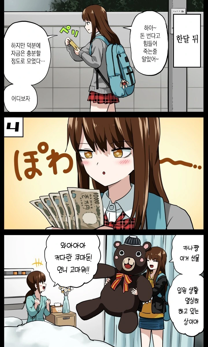 알바하는 여고생 만화 - 이미지 5