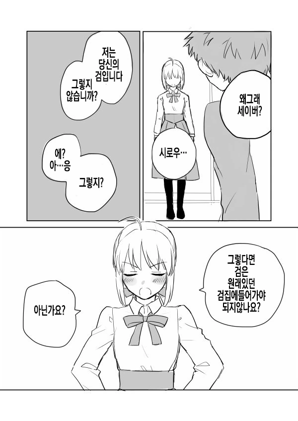 (Fate)ㅇㅎ듯 안ㅇㅎ듯 ㅇㅎ 만화 두장.manga
