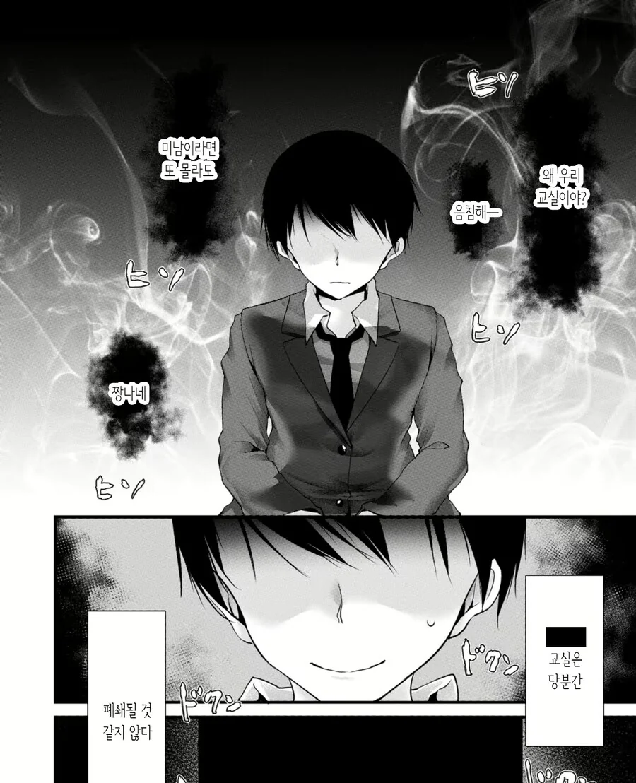 심한 괴롭힘 당하는 manga - 이미지 3
