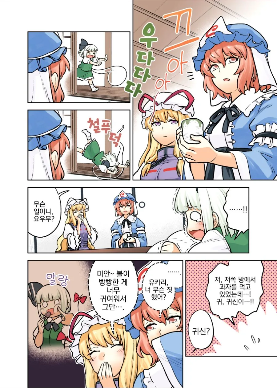 동방, 번역) 요우무가 귀여운 만화.manga