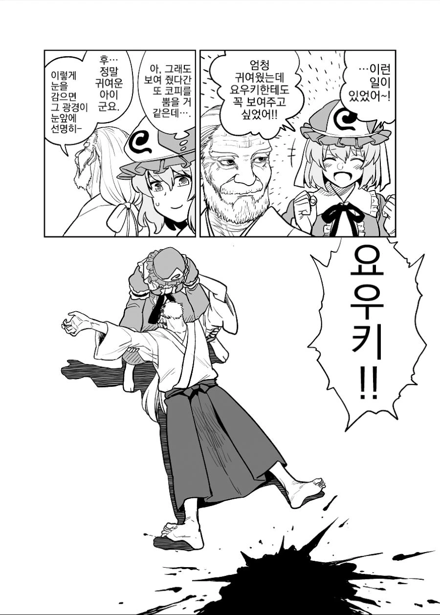 동방, 번역) 요우무가 귀여운 만화.manga - 이미지 3
