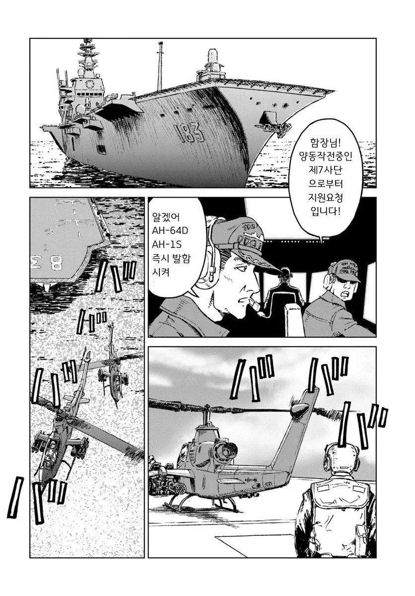 이세계로 통째로 날아간 일본이 다른 나라와 전쟁하는 만화