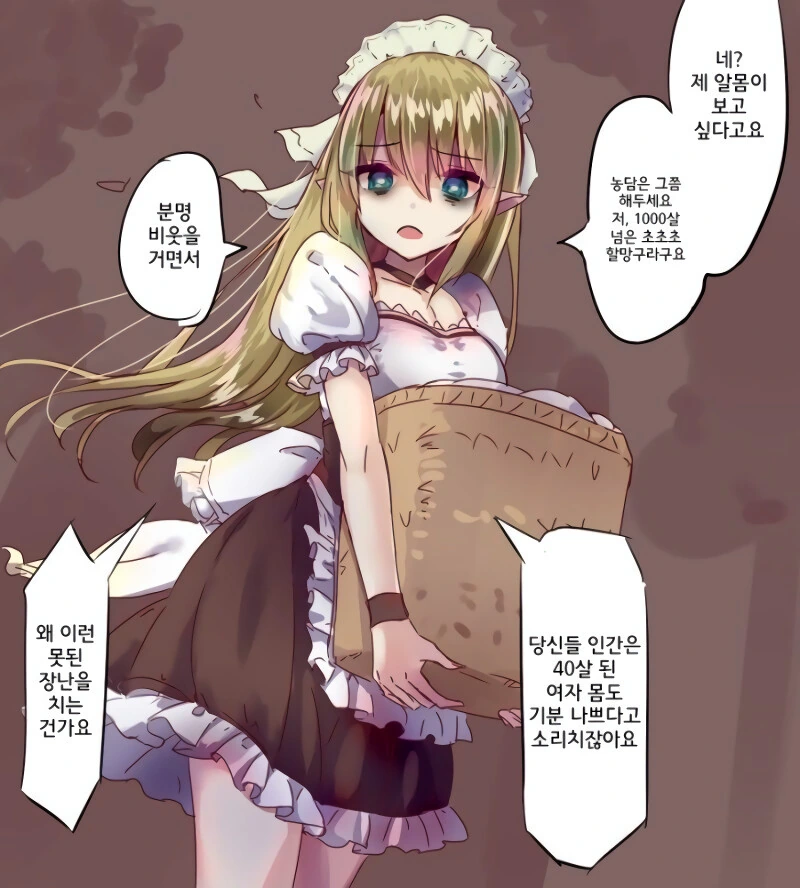 1000살 엘프 소녀.Manhwa