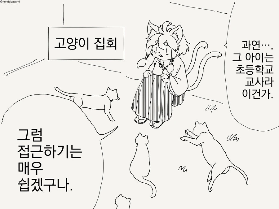 초등학생이 되는 만화 - 이미지 2