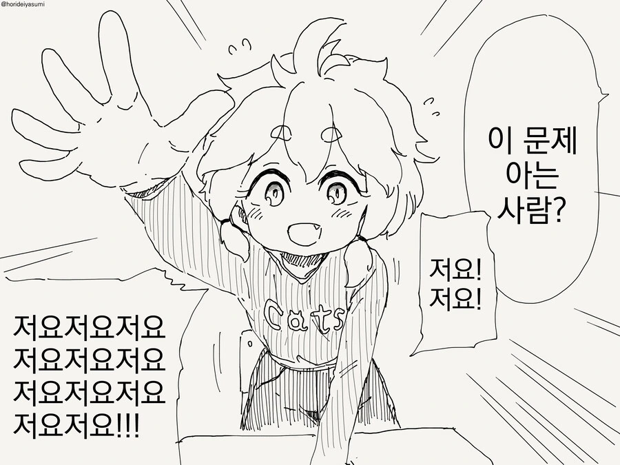 초등학생이 되는 만화 - 이미지 3