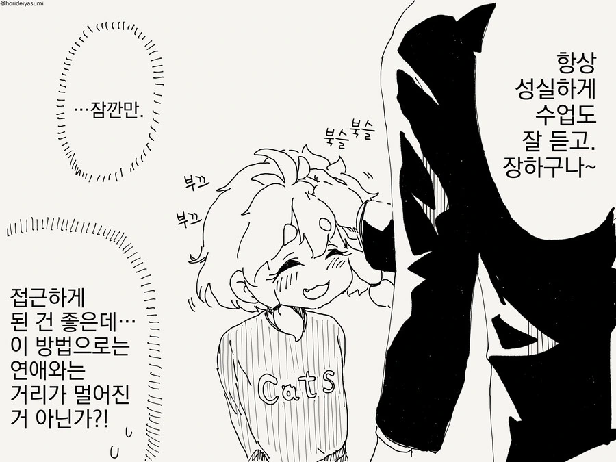 초등학생이 되는 만화 - 이미지 4