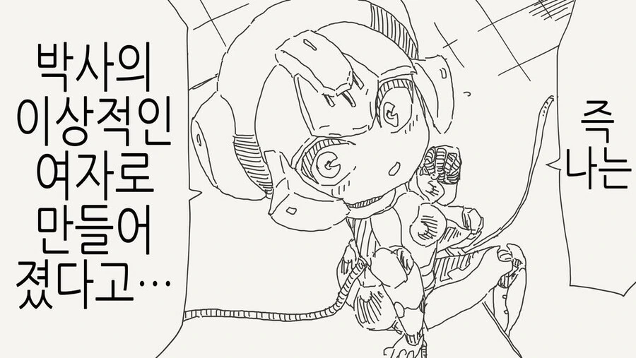 이상적인 ㅇㅋ로봇 만화.manga