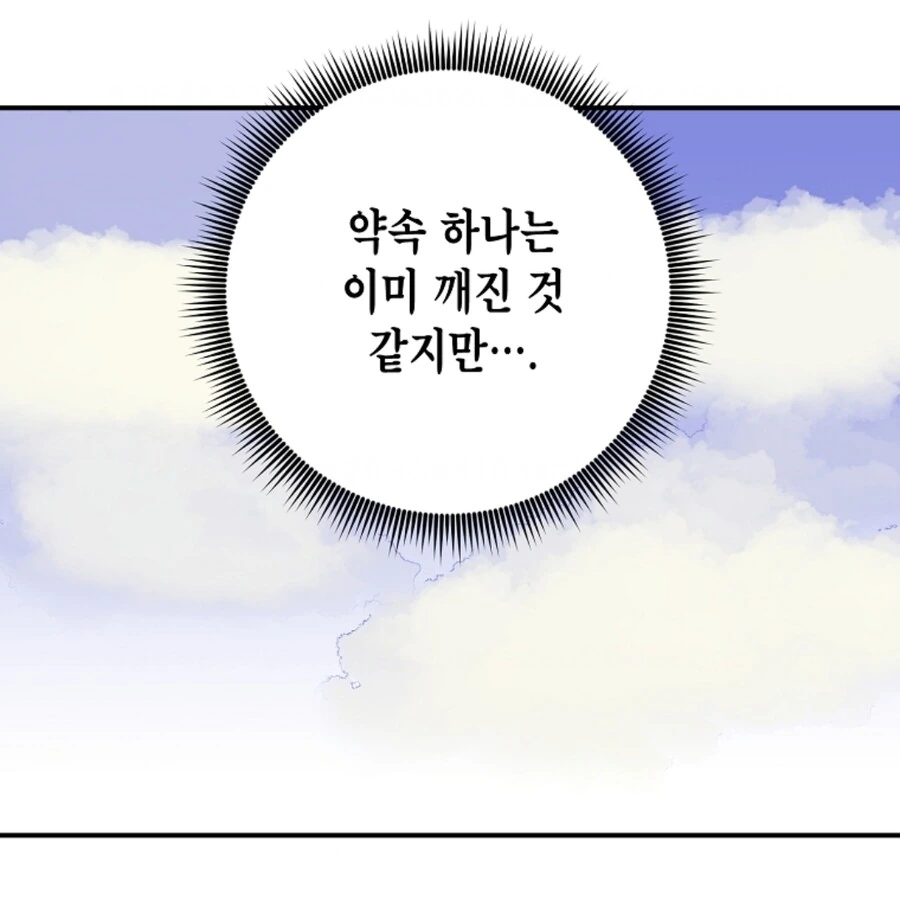 약속을 지키지 못한 소꿉친구.manhwa - 이미지 21