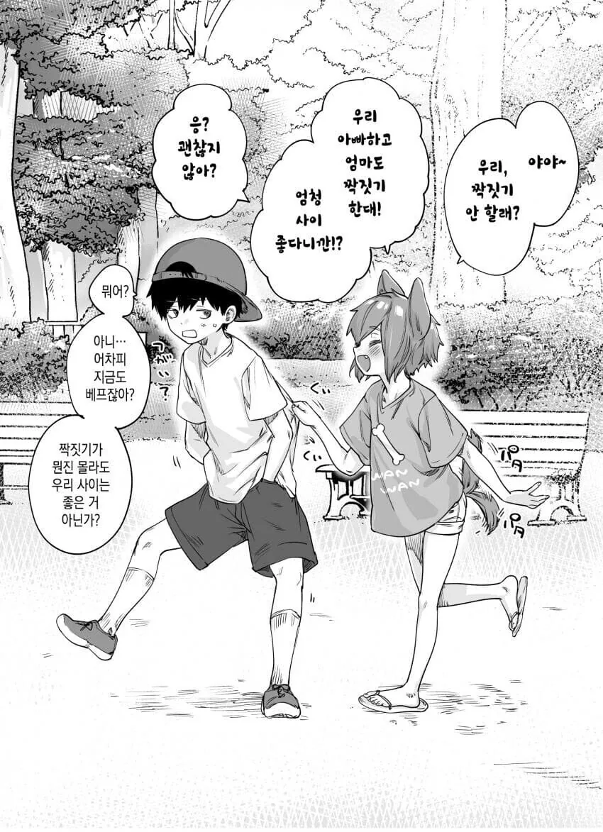 자기랑 짝짓기 하자고 조르는 소꿉친구 manhwa