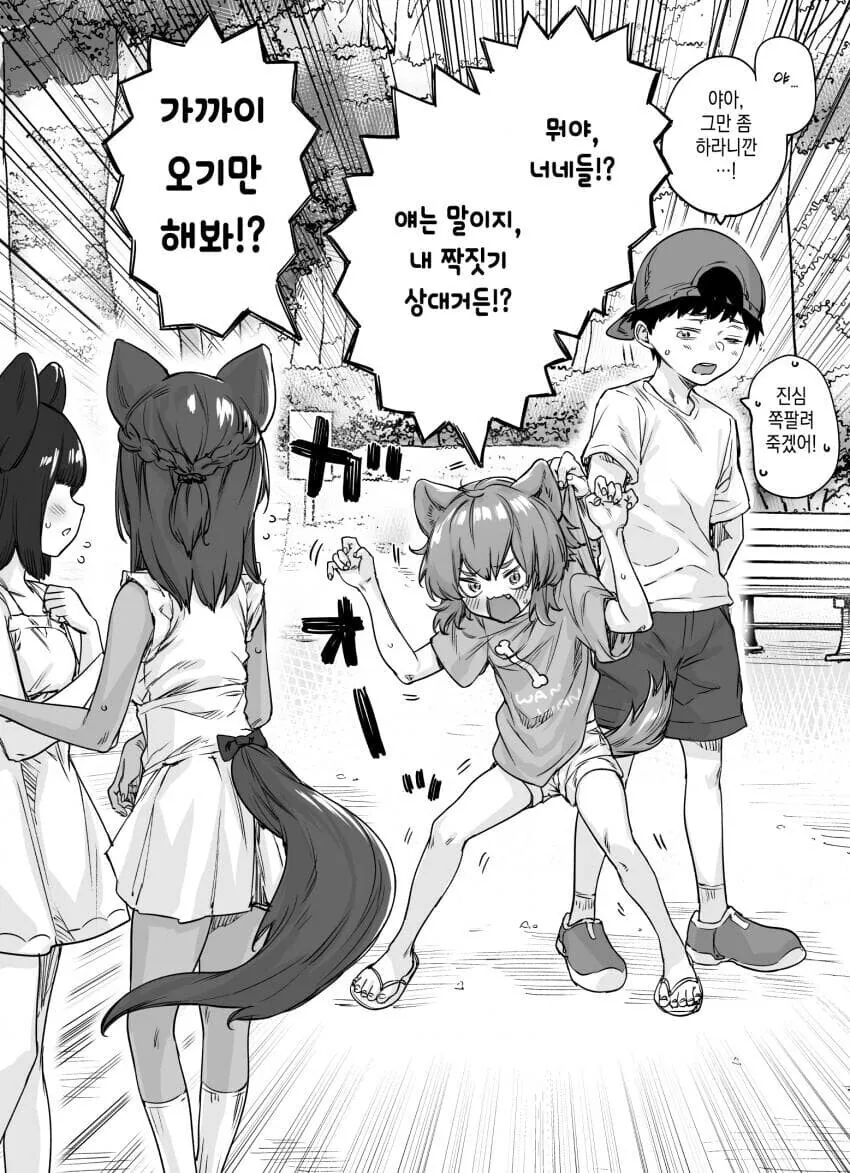 자기랑 짝짓기 하자고 조르는 소꿉친구 manhwa - 이미지 5