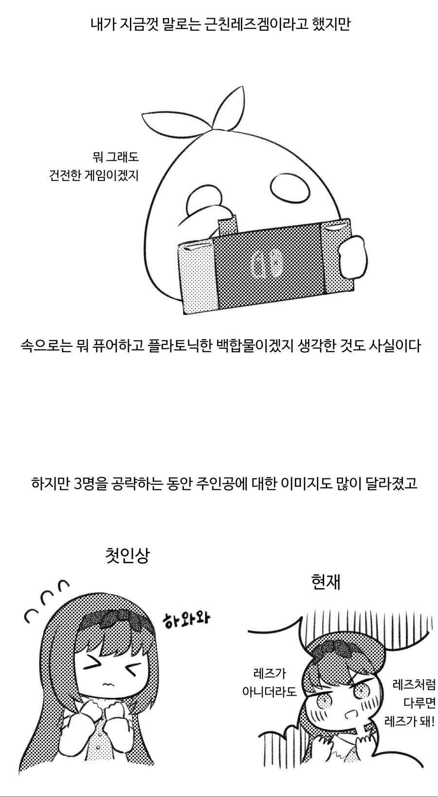 [백합]찐ㄱㅊ인가 짭ㄱㅊ인가 만화.manwha - 이미지 3