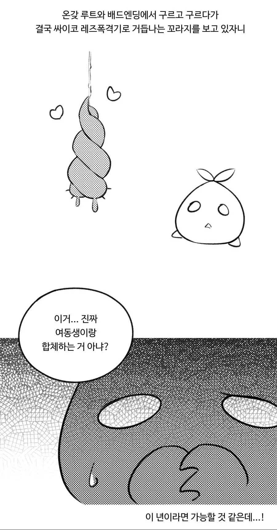 [백합]찐ㄱㅊ인가 짭ㄱㅊ인가 만화.manwha - 이미지 4
