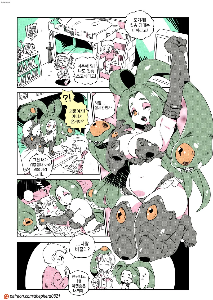 ㅎㅂ?)윗층침대 아래괴물 만화
