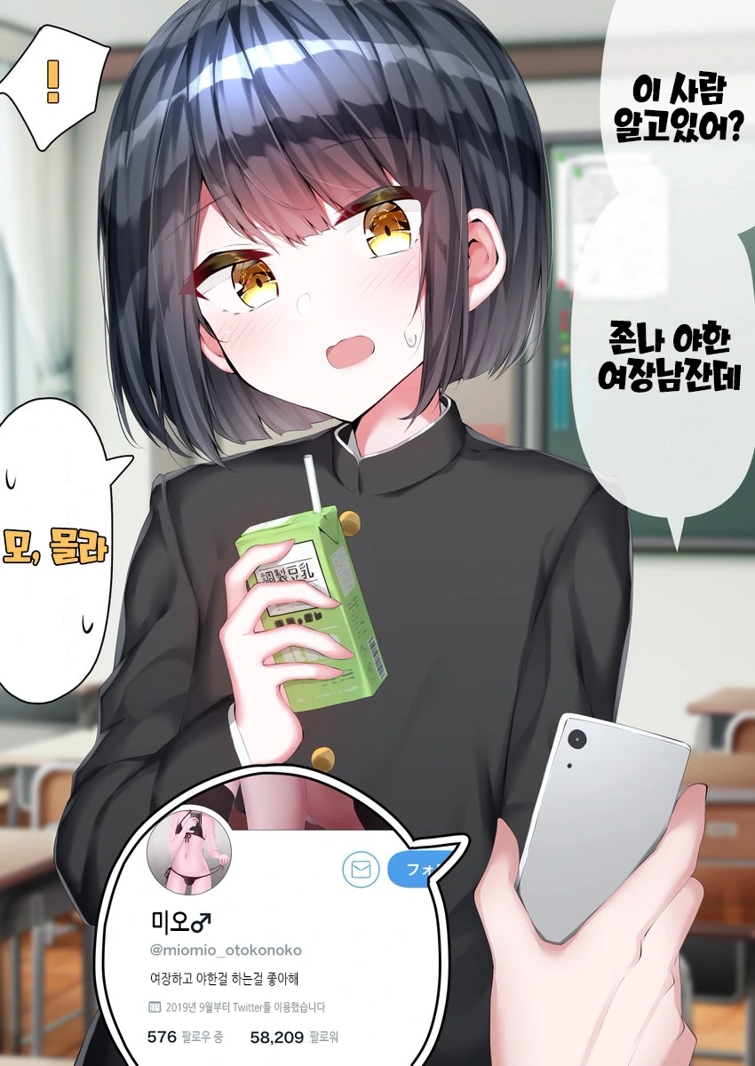 호모)여장뒷계가 들킬까봐 노심초사.manga
