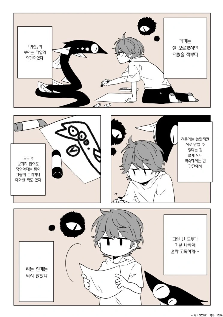 귀신을 쫓아내는 소꿉친구 만화