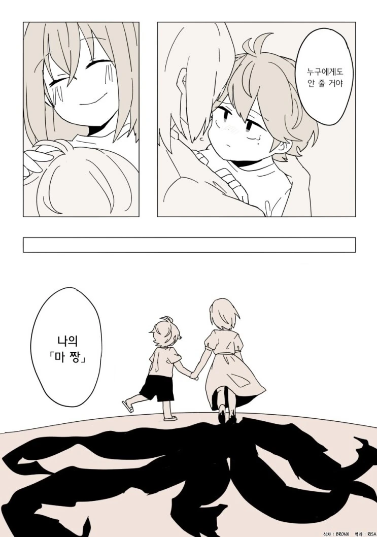 귀신을 쫓아내는 소꿉친구 만화 - 이미지 12