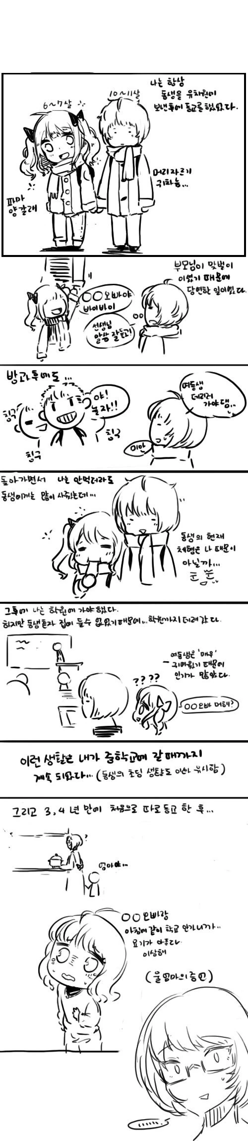 현실 여동생 만화.manhwa