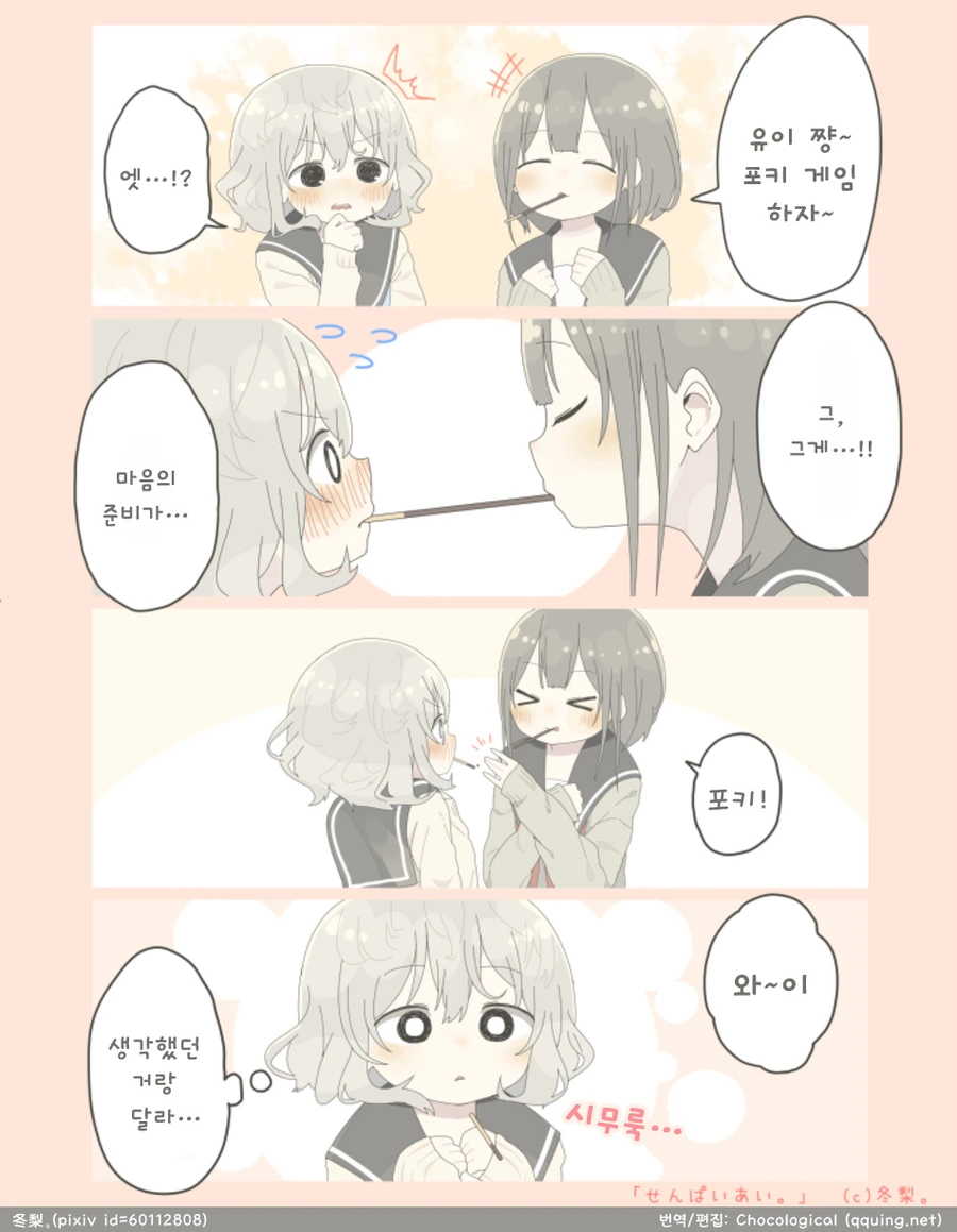 요망한 백합 만화.manwha - 이미지 2