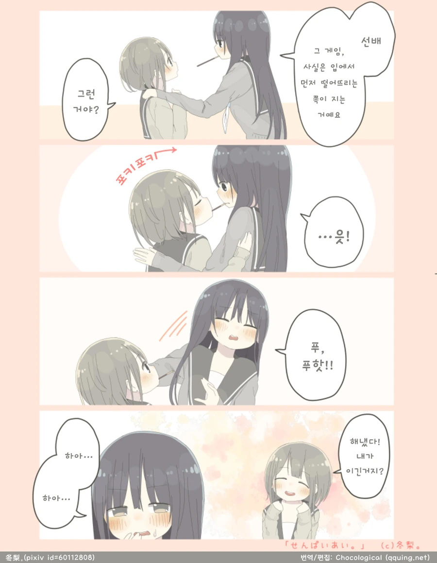 요망한 백합 만화.manwha - 이미지 3