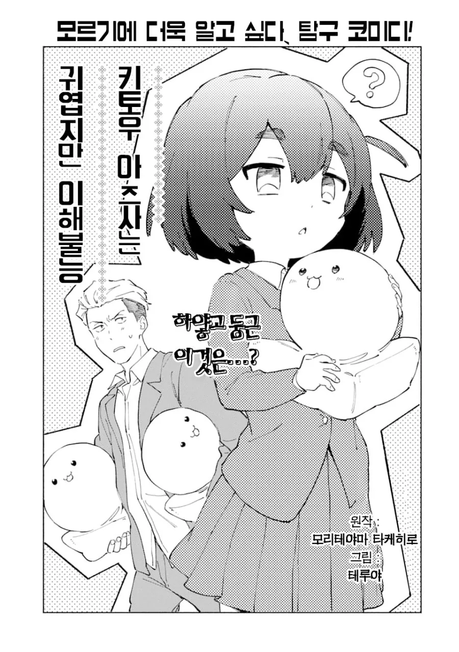 키작고 귀여운 소꿉친구와 꽁냥거리는 Manhwa (약 스압)