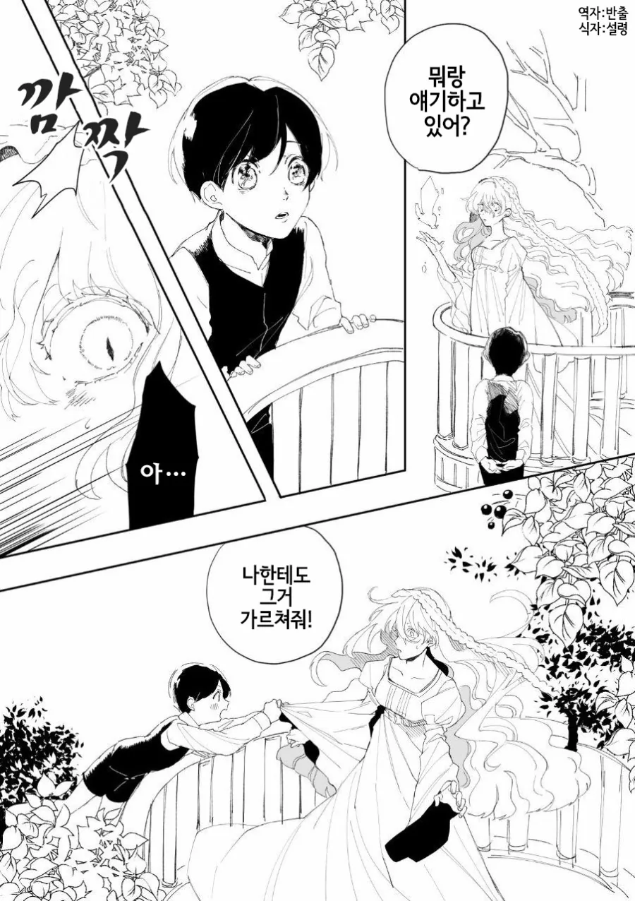 싸이코패스 마녀 만화 2.Manhwa 이미지 10