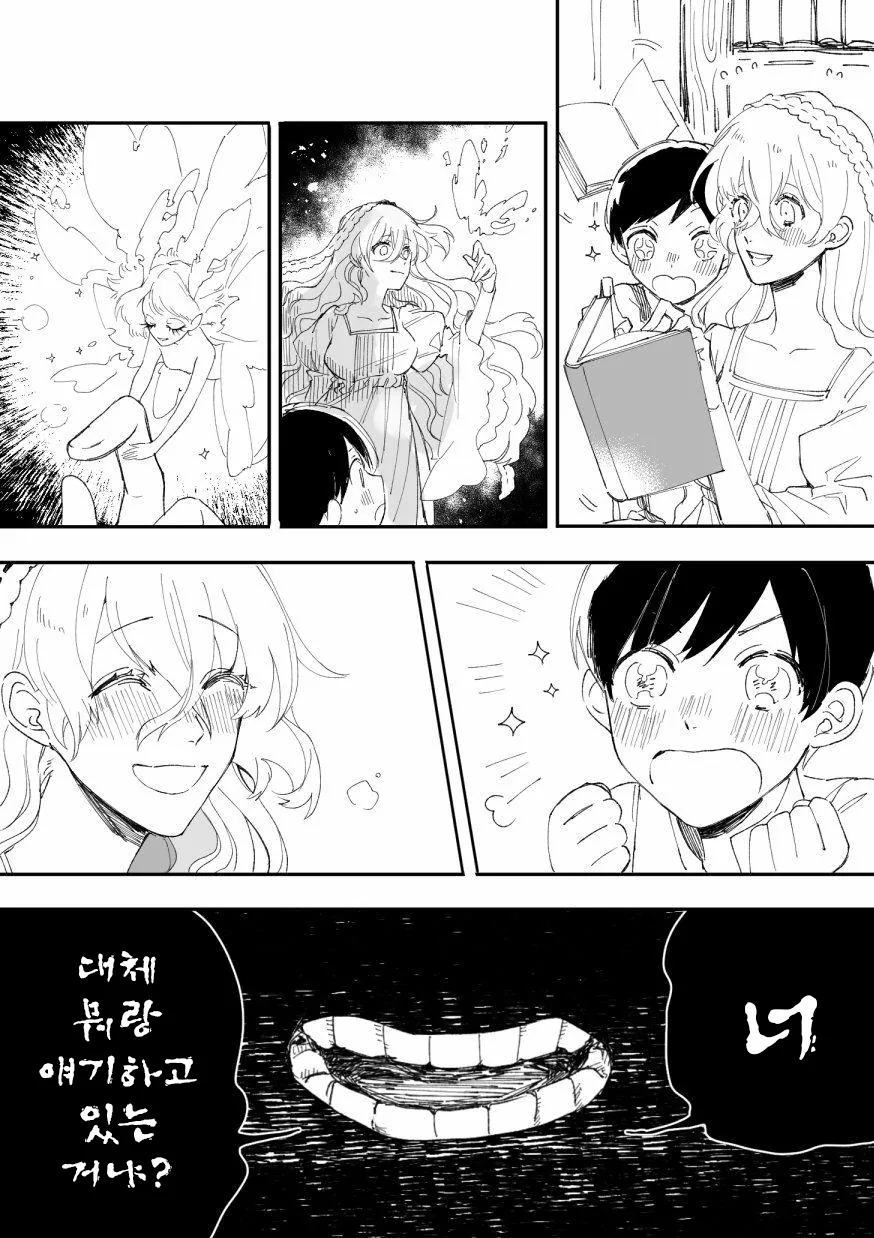 무지한 마녀와 총명한 아이.manhwa - 이미지 2