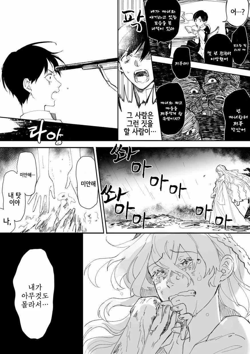 무지한 마녀와 총명한 아이.manhwa - 이미지 3