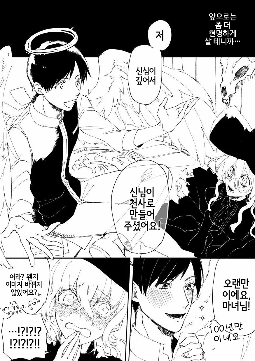 무지한 마녀와 총명한 아이.manhwa - 이미지 4