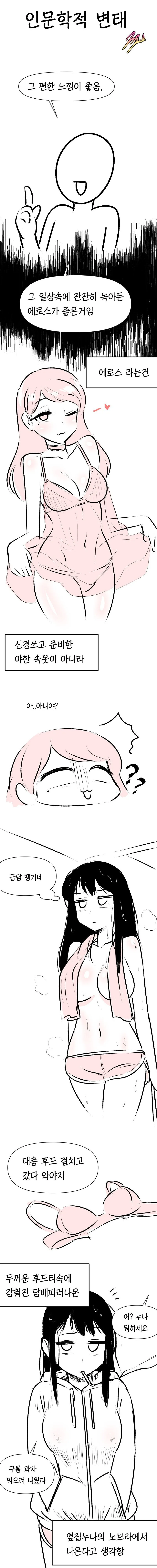 개변태 친구 취향 맞춰주는.manhwa 이미지 21