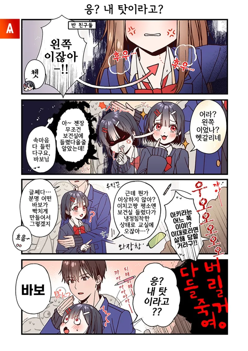 소꿉친구와 꽁냥거리는 만화 - 이미지 11