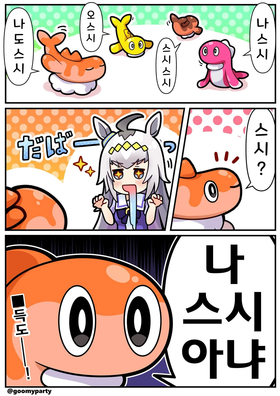 말딸)포켓몬)오구리와 싸리용