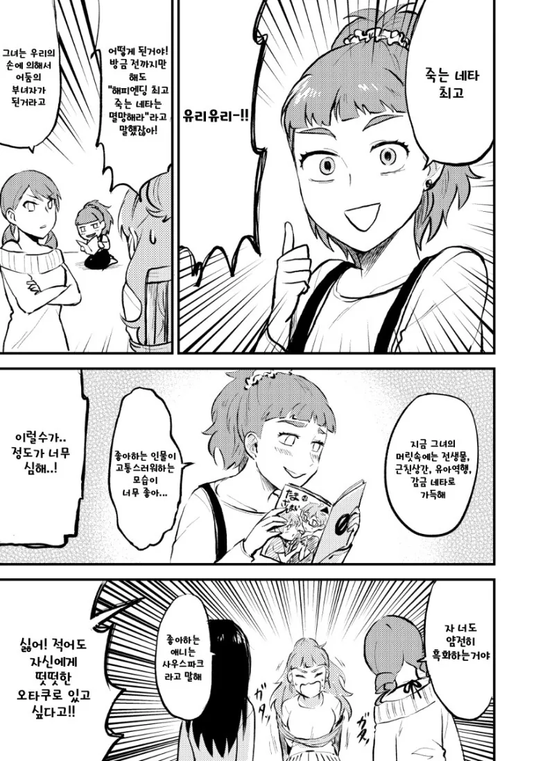 @) 강제로 오타쿠의 취향을 바꾸려는.manga - 이미지 3