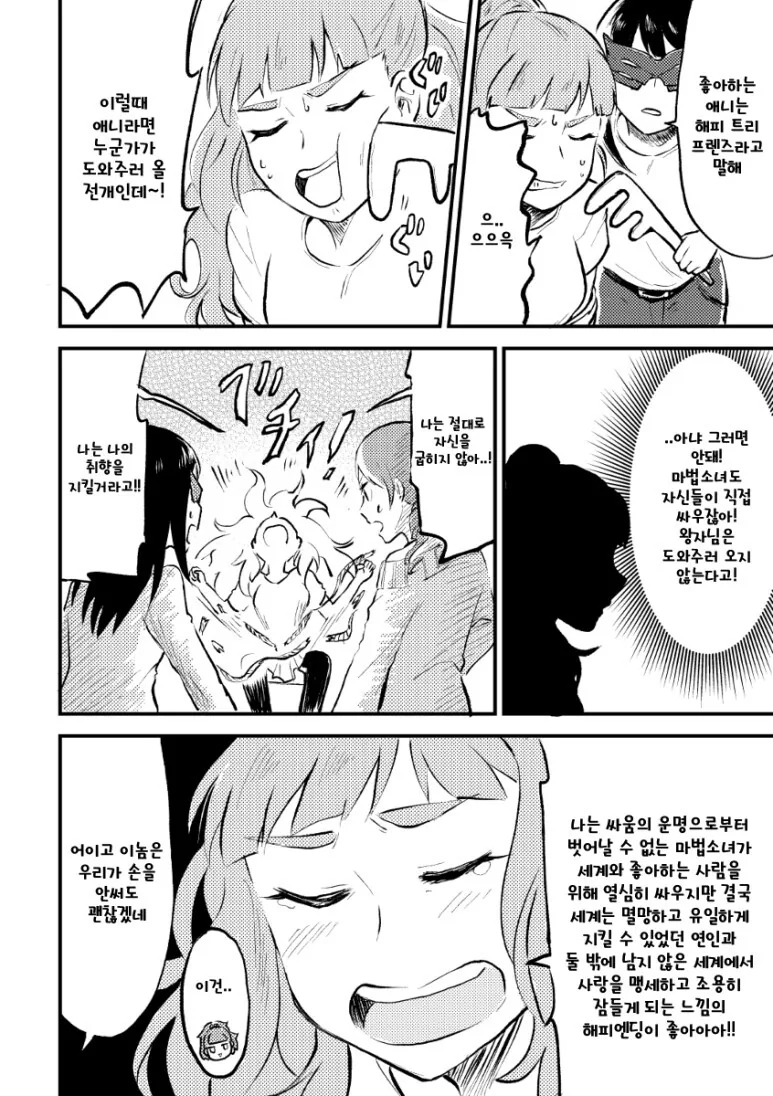 @) 강제로 오타쿠의 취향을 바꾸려는.manga - 이미지 4