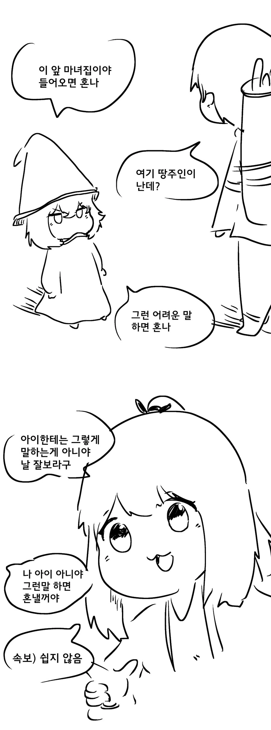 마녀를 거둔 부부의 결말.manga - 이미지 2