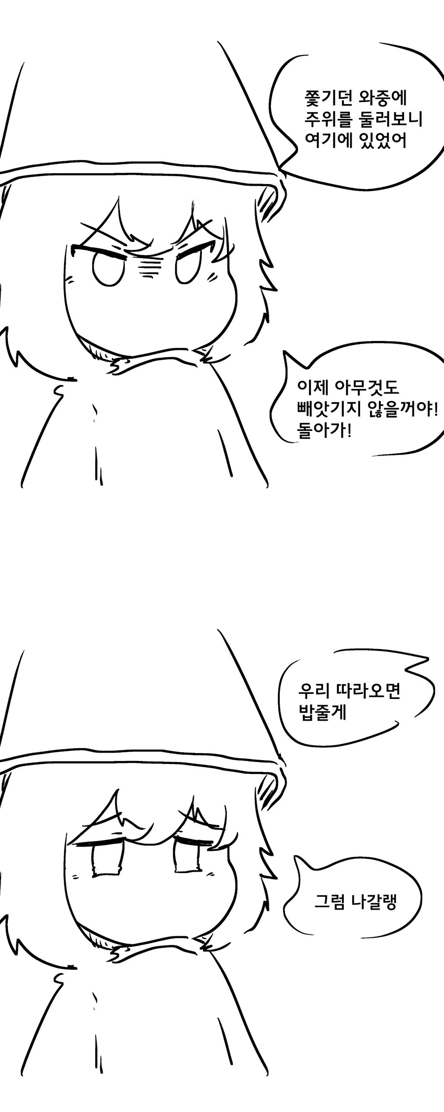 마녀를 거둔 부부의 결말.manga - 이미지 3