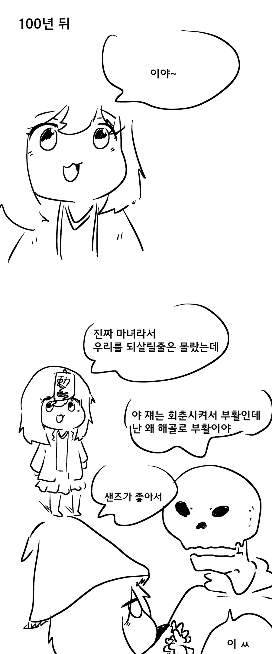 마녀를 거둔 부부의 결말.manga - 이미지 4