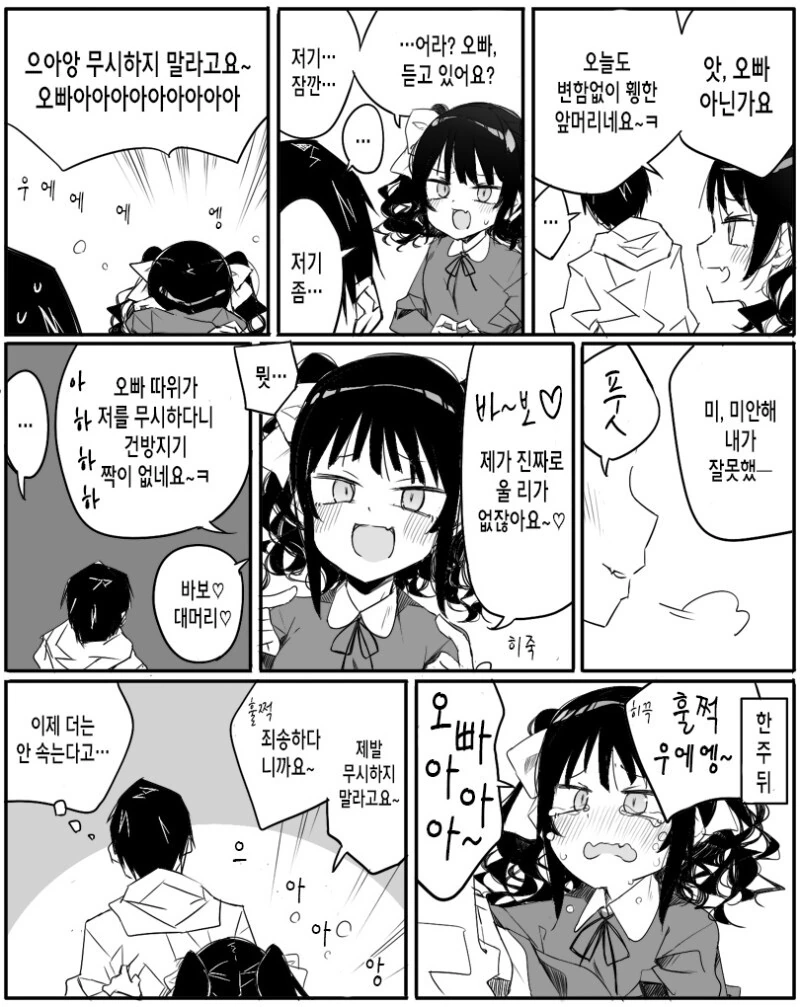 ㅁㅅㄱㅋ 대처법.manga