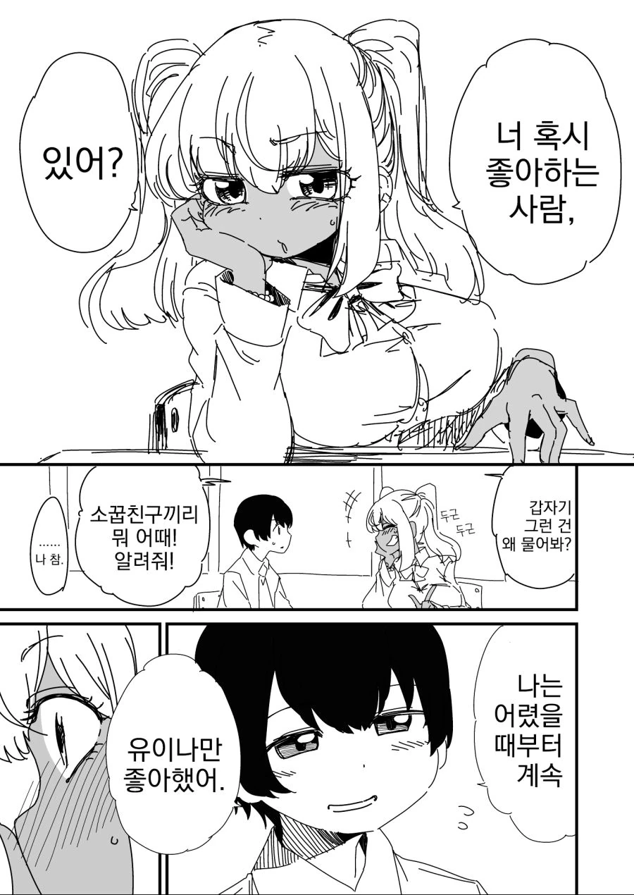 찐따 키모오타쿠와 갸루가 커플인 만화 대표 이미지