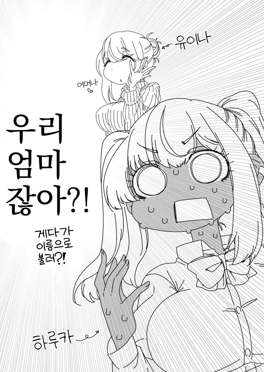 갸루가 좋아하는 애 있냐고 물어보는 만화 - 이미지 2