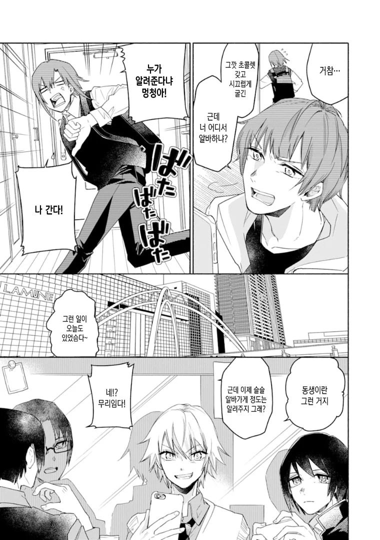 호모)여장 카페에서 일하는 manga - 이미지 3