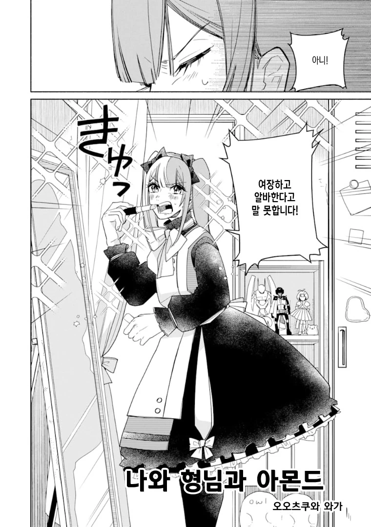 호모)여장 카페에서 일하는 manga - 이미지 4